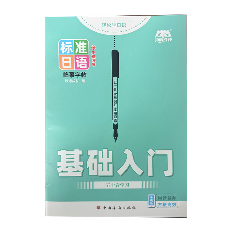 Zeszyt do ćwiczeń Hiragany i K – Chinese Calligraphy Practice Book recenzja i cena