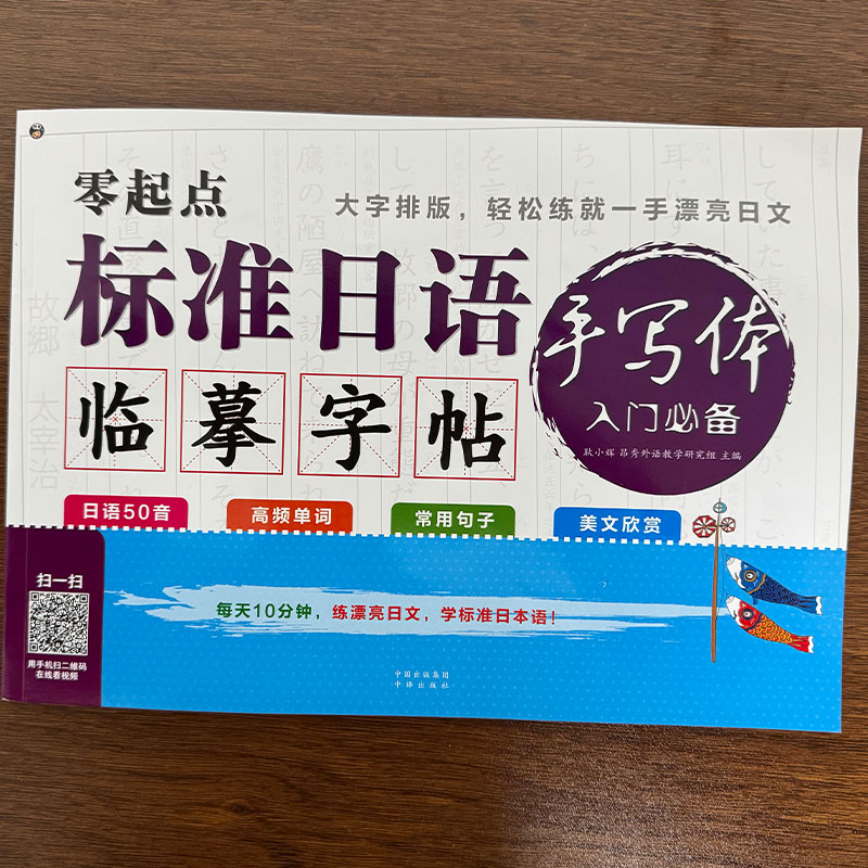 Zeszyt do ćwiczeń Hiragany i K – Chinese Calligraphy Practice Book recenzja i cena